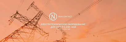 НВАконтакт